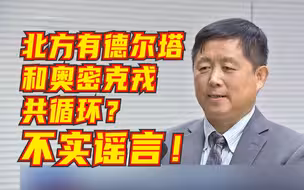 北方有德尔塔和奥密克戎共循环或有重组是不实谣言