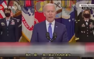 尴尬！在白宫感谢新上任的美国防长，拜登“没想起他的名字”......