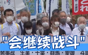 日本最高法院判决政府无需赔偿福岛核灾民 引发民众强烈不满