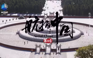 天圆地方”古祭坛！航拍世界上最大的祭天建筑群