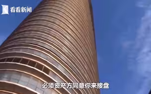 黄金地段摩天大楼烂尾 200多位业主生气又着急：成了“牺牲品”