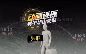 男子华山失联9天确认遇难：疑深夜独自下山，在失踪处悬崖下找到