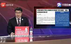 上海车展现场特斯拉车主“车顶维权” 被行拘5日