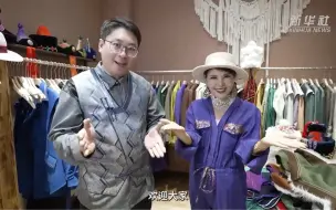 “十四冬”丨这里的民族服饰有多美？乌兰图雅来探访！