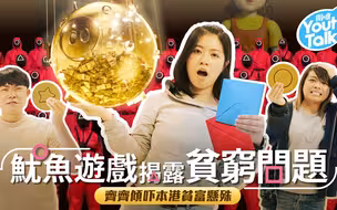 世袭式贫穷、长者贫穷、儿童贫穷……香港年青人细数“港式扶贫”诸多怪圈！
