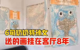 6旬老人将孙女送的画挂在客厅8年，孙女：拜年看到，感触特别深