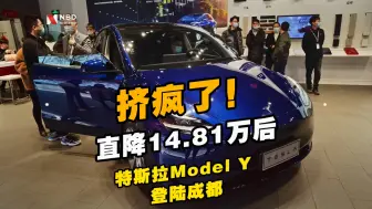 直降14.81万后！门店“挤爆”、官网“挤崩”
