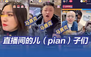 3·15晚会丨直播间里的苦情戏局中局：“儿子”们专门骗老人买神药