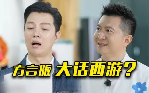【中国影视之夜】任鲁豫河南话版唐僧，“唱倒”绿泡泡