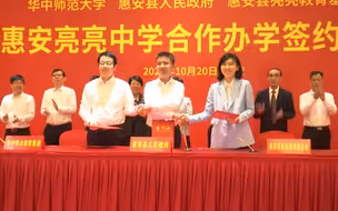 惠安亮亮中学合作办学签约仪式20日举行