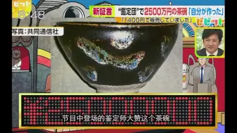 日本奉为“国宝”的茶碗竟然仅值80元？！