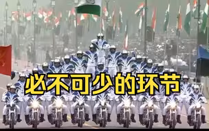 必不可少的环节，印度共和国日阅兵，摩托车表演来了