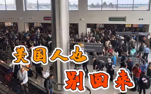 美国人也不行！美政府考虑禁止感染新冠公民回国