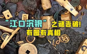 出土文物揭开近400年前农民战争细节