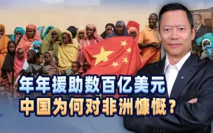 西方看不上非洲，而为何中国年年援助数百亿美元？答案就挂在墙上