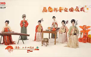 虎 兔 新 春 交 接 仪 式