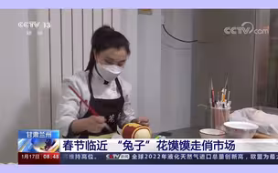央媒看甘肃 | 甘肃兰州 春节临近“兔子”花馍馍走俏市场。