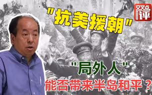 “抗美援朝”问刘亚伟：美国“遗忘的战争”？（共5P）