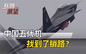 中国新五代机亮相，机身发生变化，埃及阿联酋欲砸钱买生产线