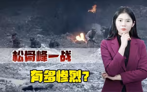 志愿军血战松骨峰，战后全连只剩7人，彭德怀亲笔写下“万岁军”