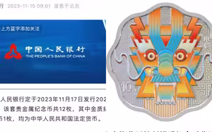 最大面额100000元！含纯金10公斤！央行将发行龙年贵金属纪念币