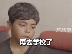 12岁的失学加沙儿童，现身街头叫卖：我想念学校的生活