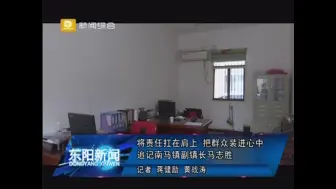 将责任扛在肩上 把群众装进心中 追记东阳南马镇副镇长马志胜