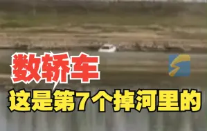 轿车失控冲向河里 钓鱼人：今年已经见过七八次