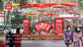 腊月二十九 成都公园里 年味满满