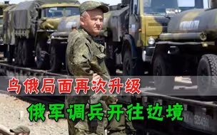 俄罗斯军队调遣引乌克兰紧张，美国质问并求解释，俄：调兵为自保