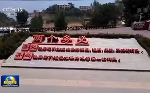 伟大复兴 壮丽航程丨不断推进党的建设新的伟大工程
