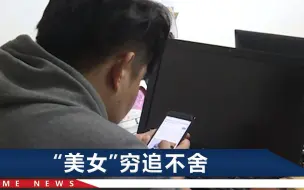“不脱衣就不会被要挟”杭州小伙遇网骗很自信，凌晨灰溜溜报警了