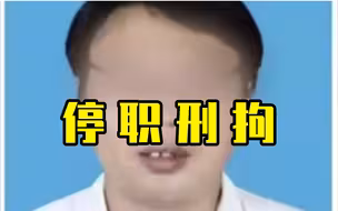 因扫码与门卫发生肢体冲突，北京昌平一居委会副主任被停职刑拘