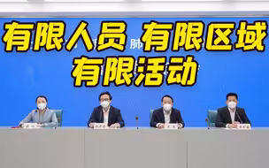 上海：对达到社会面基本清零的区实施有限开放