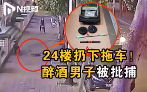 深圳高空抛物入刑，罗湖被拘第一人出现，曾从24楼扔下哑铃和拖车