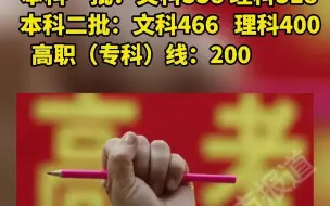 都市报道【来了！2021年河南高考各批次录取分数线公布！】