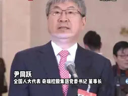 尹同跃代表：中国汽车怎样更好走向世界，为中国制造、中国创造、中国品牌增光添彩