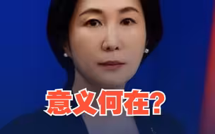拜登声称“预计与中国的关系将解冻” 中国外交部回应