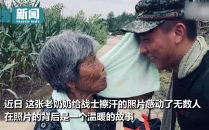 白发奶奶给抗洪战士擦汗 背后的故事温暖感人