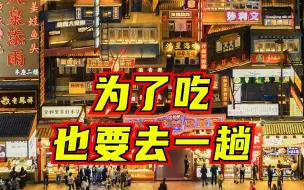 你出门为了啥？四成的游客因为美食而开启一段旅程