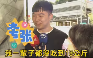 台名嘴嘴炮全台每人吃18公斤菠萝，遭岛内民众怒轰！