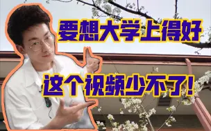 【教授石头超】大学到底该怎么上？想清楚了，才不虚度青春啊。