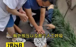 成都男子晨跑突然倒地晕倒 两名医生接力心肺复苏