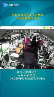 粗心大伯公交车上丢现金  调度室、公交司机帮忙急寻