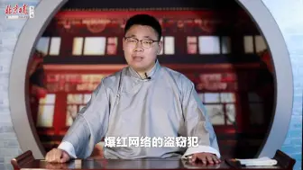 新闻我来说 _ 盗贼刚出班房，一群公司争着抢？