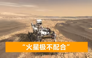 美媒：毅力号首次火星采样空手而归，中国“祝融”号取得新突破