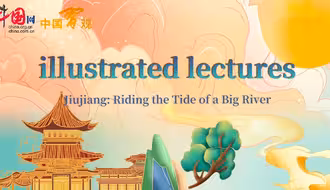 学习绘本 | 大江风华 亘古潮涌