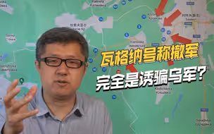 冲突进入关键时刻，瓦格纳与俄军爆发内讧，完全是隐真示假？