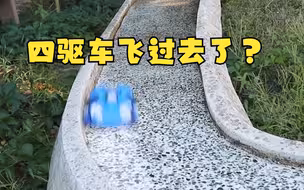 这样的四驱车跑道你玩过吗？