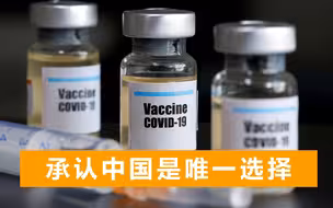 “美国只顾自己，印度如今也倒下了”美媒：大国纷纷寻求中国疫苗